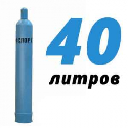 Купить Кислородный баллон 40 л в Рузе с доставкой